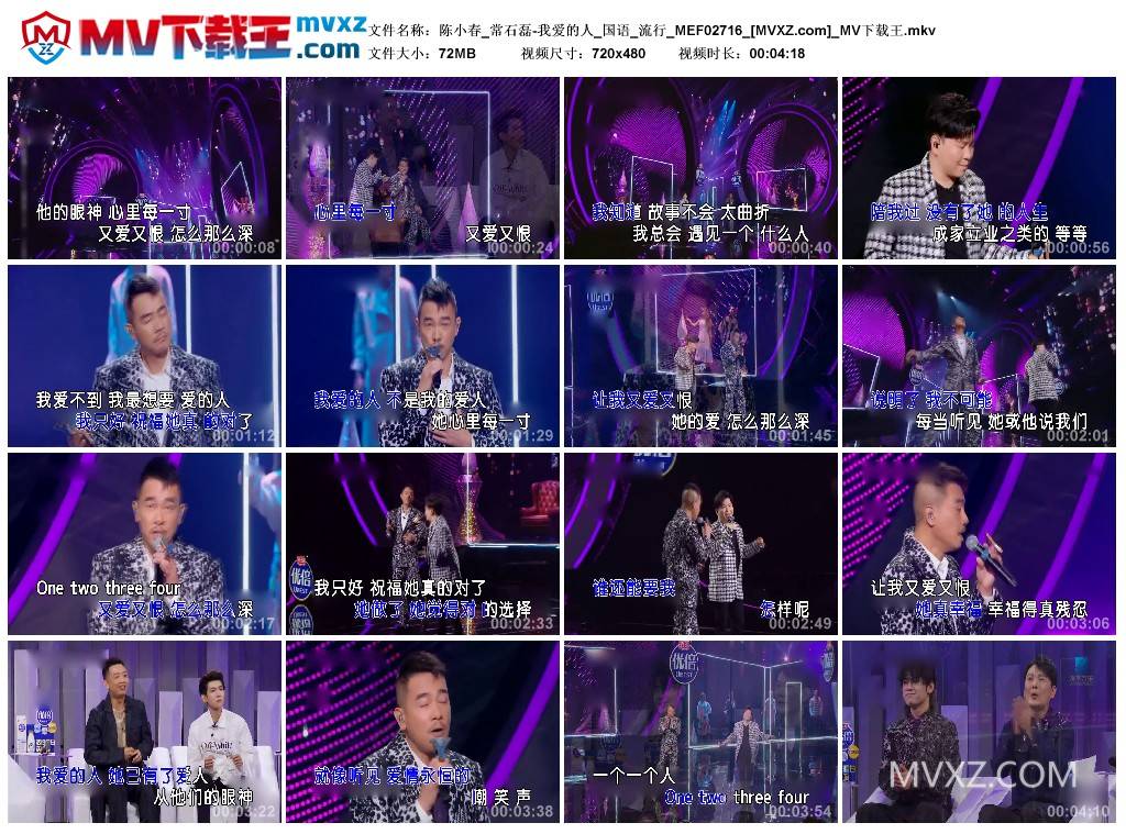 陈小春_常石磊-我爱的人_国语_流行_MEF02716